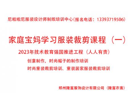 家庭寶媽學習服裝裁剪培訓課程(一)創(chuàng)意制作小帽子)